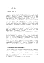 [광고론] 광고의 경제적효과와 기능-2