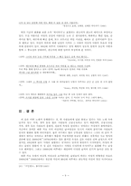 [언어매체] 대중가요에 나타난 이상적인 남성상과 여성상-10