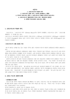 [대중문화론] 현대의 크리스마스의 의미-2