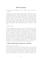 [페미니즘] 여성주의 윤리설-4