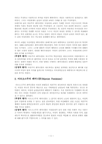 [페미니즘] 여성주의 윤리설-5