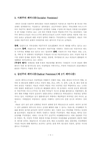 [페미니즘] 여성주의 윤리설-6
