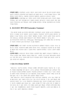 [페미니즘] 여성주의 윤리설-8