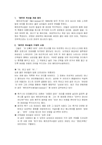 [대중문화론] 메트로섹슈얼에 대해서-2
