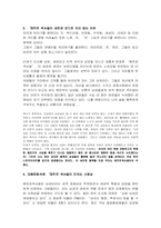 [대중문화론] 메트로섹슈얼에 대해서-3