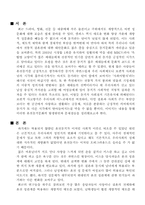 [성심리학] 혼전동거를 통해 본 성인식의 변화와 실태-2