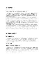 [미디어] 신드롬과 매체(웰빙신드롬사례)-3