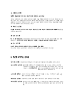 [미디어] 신드롬과 매체(웰빙신드롬사례)-4