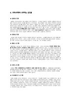 [미디어] 신드롬과 매체(웰빙신드롬사례)-5