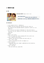 [미디어] 신드롬과 매체(웰빙신드롬사례)-14