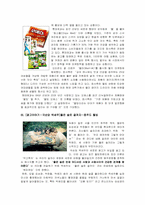 [미디어] 신드롬과 매체(웰빙신드롬사례)-18