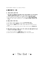 [미디어] 신드롬과 매체(웰빙신드롬사례)-19
