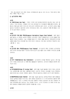 싱가포르문화의 이해-9