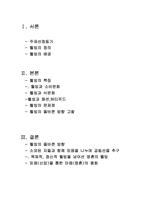 [인간학] 웰빙문화에 대한 고찰-2