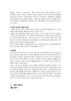 [인간학] 웰빙문화에 대한 고찰-4