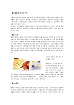 [인간학] 웰빙문화에 대한 고찰-8