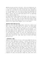 [인간학] 웰빙문화에 대한 고찰-13
