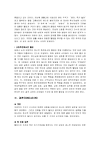 [인간학] 웰빙문화에 대한 고찰-14