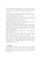 [인간학] 웰빙문화에 대한 고찰-15