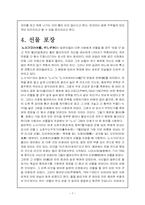 [일본문화] 일본의 선물답례문화-7