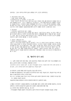 [영상문화] 드라마 `발리에서생긴일` 분석-13