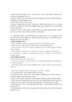 [영상문화] 드라마 `발리에서생긴일` 분석-14