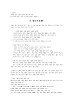 [영상문화] 드라마 `발리에서생긴일` 분석-15