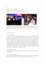[판촉광고이벤트] xbox DOAU게임 런칭이벤트에 관한 보고서-12
