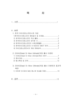 [판촉광고이벤트] xbox DOAU게임 런칭이벤트에 관한 보고서-16