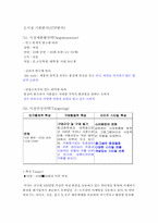 [광고기획서] 미샤 광고기획안-10
