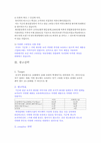 [광고기획서] 미샤 광고기획안-12
