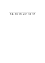 [헌혈정책] 우리나라의 헌혈실태와 정부정책-1