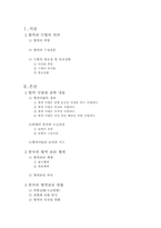 [헌혈정책] 우리나라의 헌혈실태와 정부정책-2