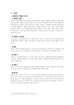 [헌혈정책] 우리나라의 헌혈실태와 정부정책-4