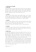 [헌혈정책] 우리나라의 헌혈실태와 정부정책-5