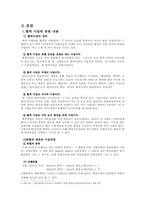 [헌혈정책] 우리나라의 헌혈실태와 정부정책-7