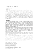 [헌혈정책] 우리나라의 헌혈실태와 정부정책-10