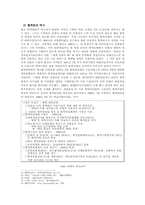 [헌혈정책] 우리나라의 헌혈실태와 정부정책-11
