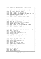 [헌혈정책] 우리나라의 헌혈실태와 정부정책-12