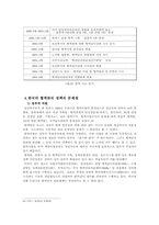[헌혈정책] 우리나라의 헌혈실태와 정부정책-20