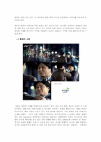 [광고론] 교보생명 광고분석-4