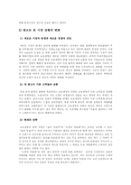 [광고론] 교보생명 광고분석-9