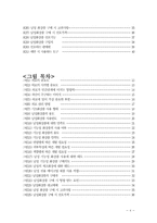 [미디어조사방법론] 남성화장품에 대한 인식도 조사-4