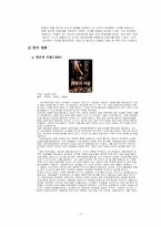 [영상과 폭력] 영화와 폭력-8