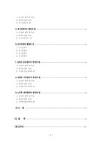 [한국행정론] 한국행정과 법-3
