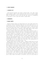 [한국행정론] 한국행정과 법-8