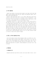 [한국행정론] 한국행정과 법-11