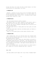 [한국행정론] 한국행정과 법-12