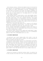 [한국행정론] 한국행정과 법-18