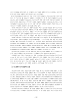 [한국행정론] 한국행정과 법-19